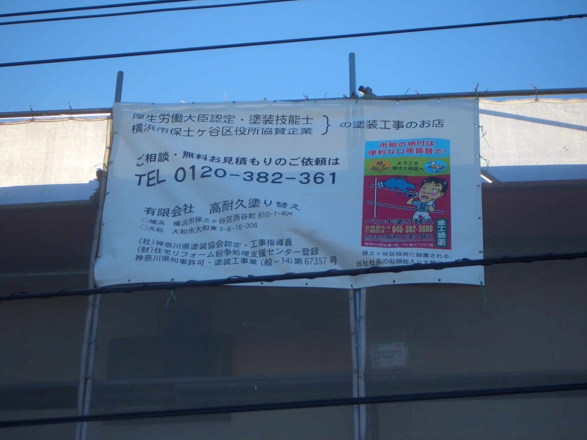 CIMG1830 | 外壁塗装は神奈川県横浜市の塗装職人