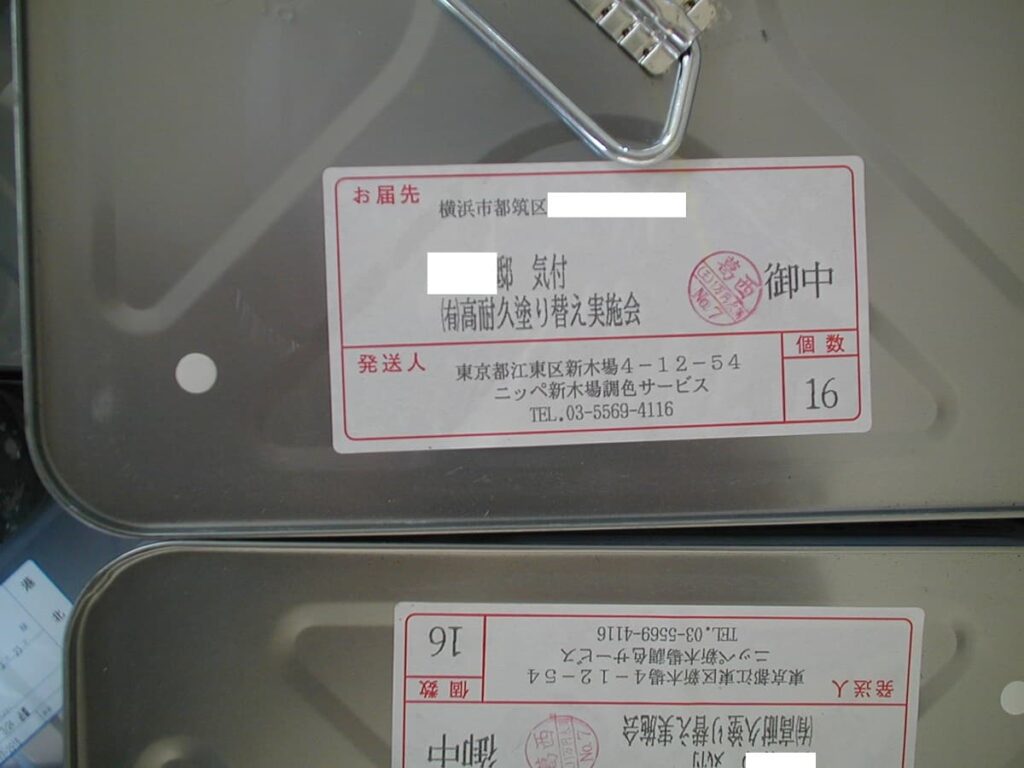 aida-tei-5 | 外壁塗装は神奈川県横浜市の塗装職人 缶蓋に貼ってあるニッペからの宛名