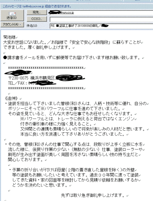 2-thumb-377 | 外壁塗装は神奈川県横浜市の塗装職人 請求書はメールで送らず郵送で届けてほしいと頼む取引先向けの日本語メールのスクリーンショット(宛先・署名は伏字)