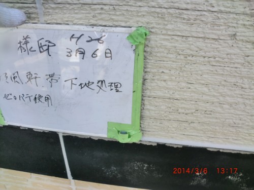 CIMG0326 | 外壁塗装は神奈川県横浜市の塗装職人