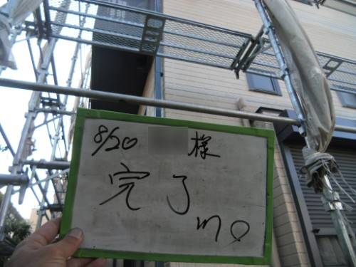 koushin_CIMG2686 | 外壁塗装は神奈川県横浜市の塗装職人