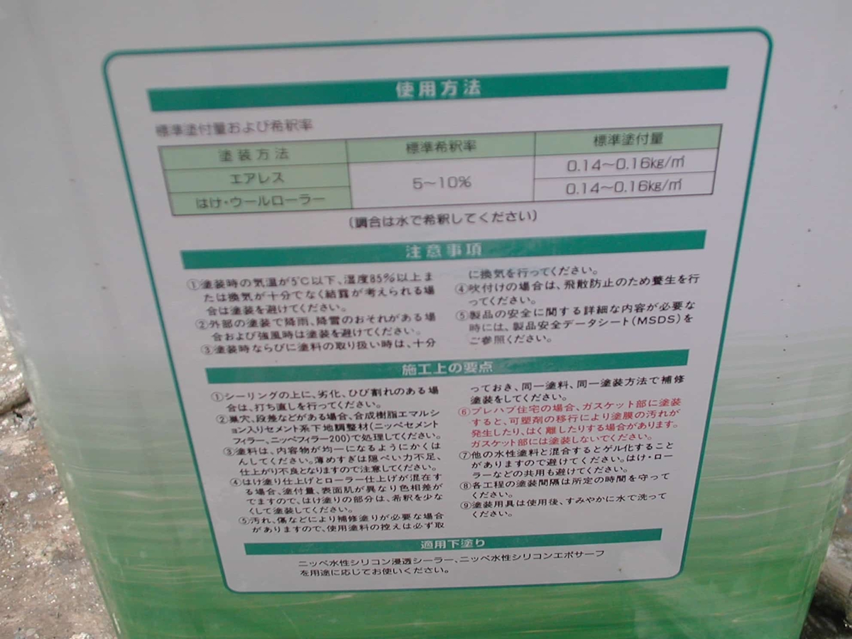 nakayama-14 | 外壁塗装は神奈川県横浜市の塗装職人