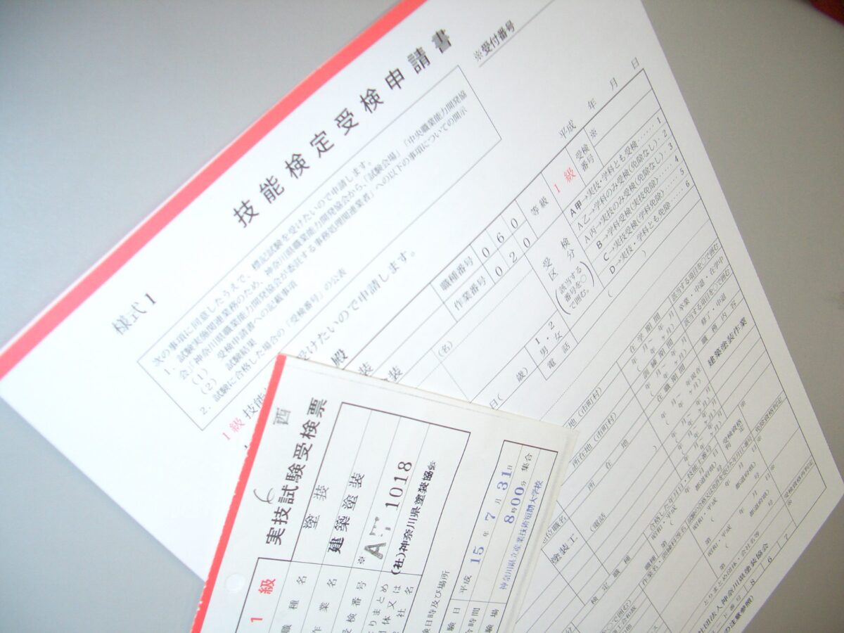 CIMG1666 | 外壁塗装は神奈川県横浜市の塗装職人 技能検定受験申請書