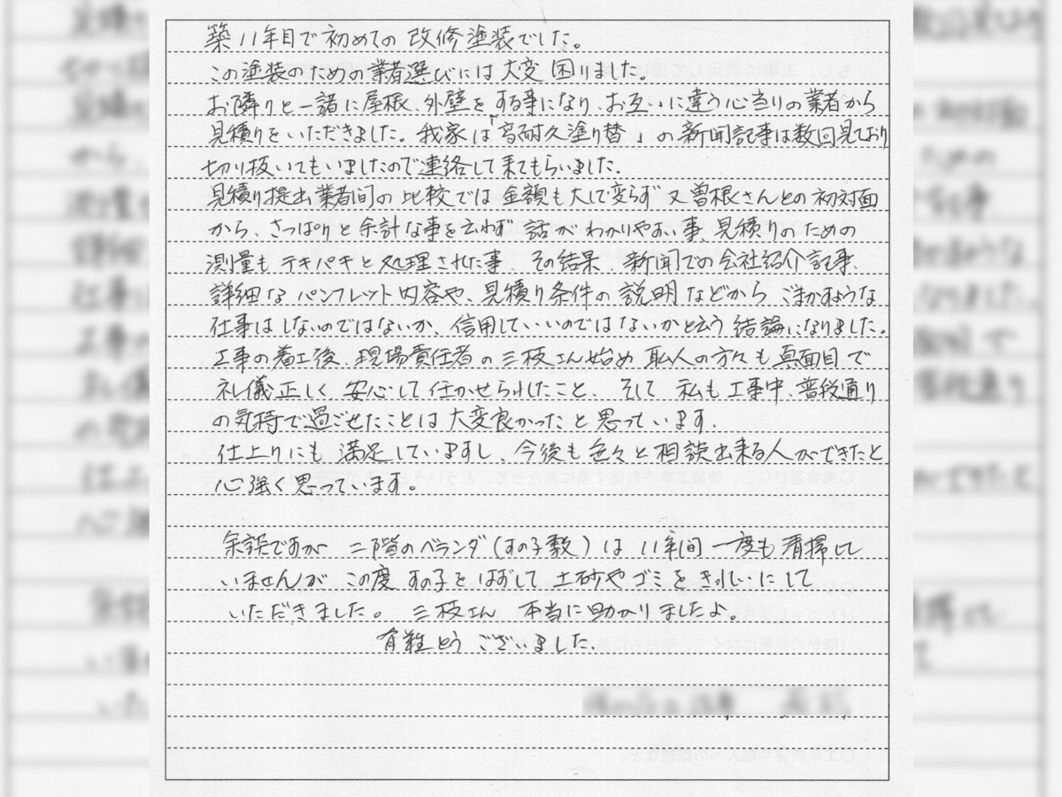 01 | 外壁塗装は神奈川県横浜市の塗装職人