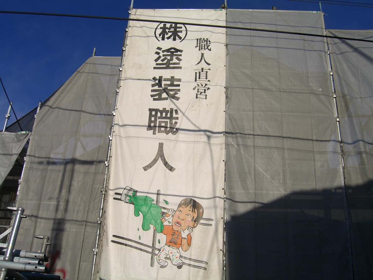 CIMG1147 | 外壁塗装は神奈川県横浜市の塗装職人