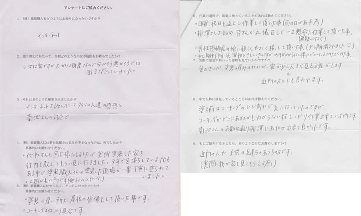voice | 外壁塗装は神奈川県横浜市の塗装職人