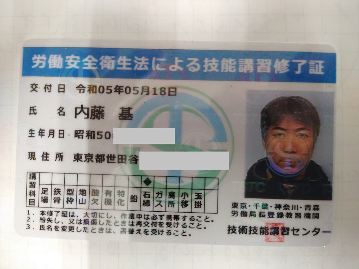 20230519-内藤石綿作業主任者表-1 | 外壁塗装は神奈川県横浜市の塗装職人