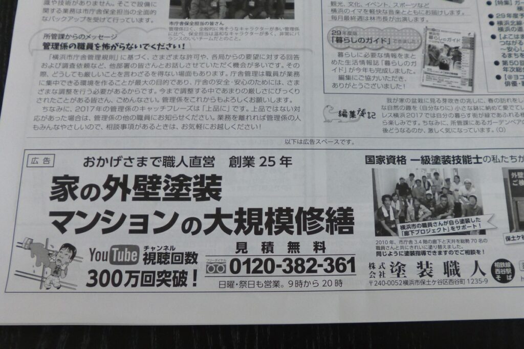 P1030212-1024x682 | 外壁塗装は神奈川県横浜市の塗装職人