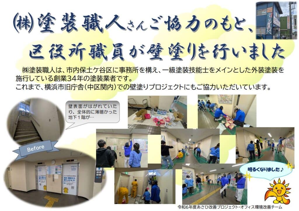 旭区役所提供-1024x722 | 外壁塗装は神奈川県横浜市の塗装職人