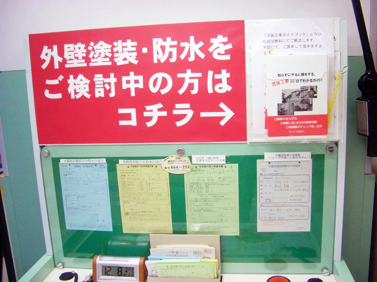 guide_book_002 | 外壁塗装は神奈川県横浜市の塗装職人