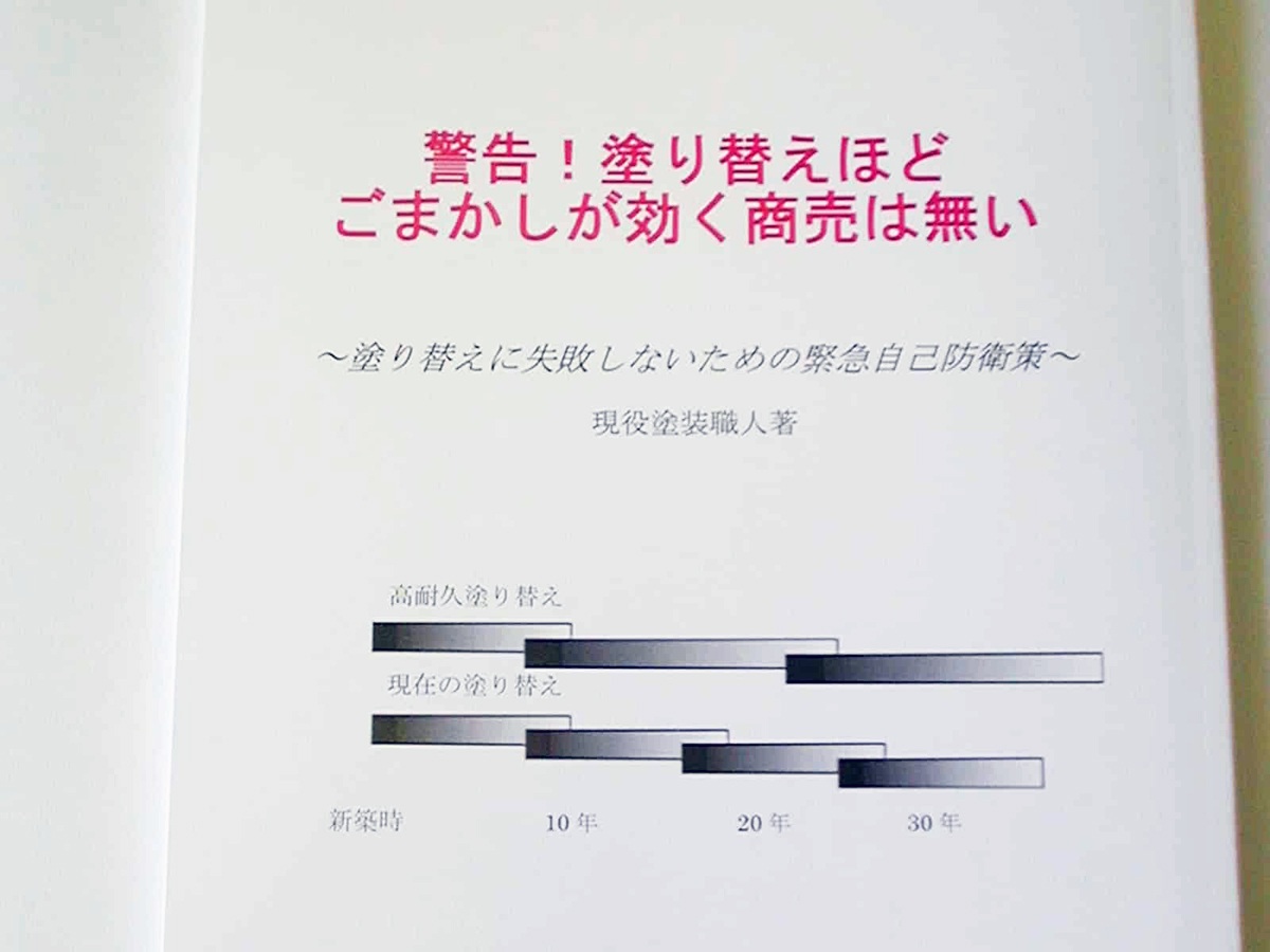 guide_book_006 | 外壁塗装は神奈川県横浜市の塗装職人