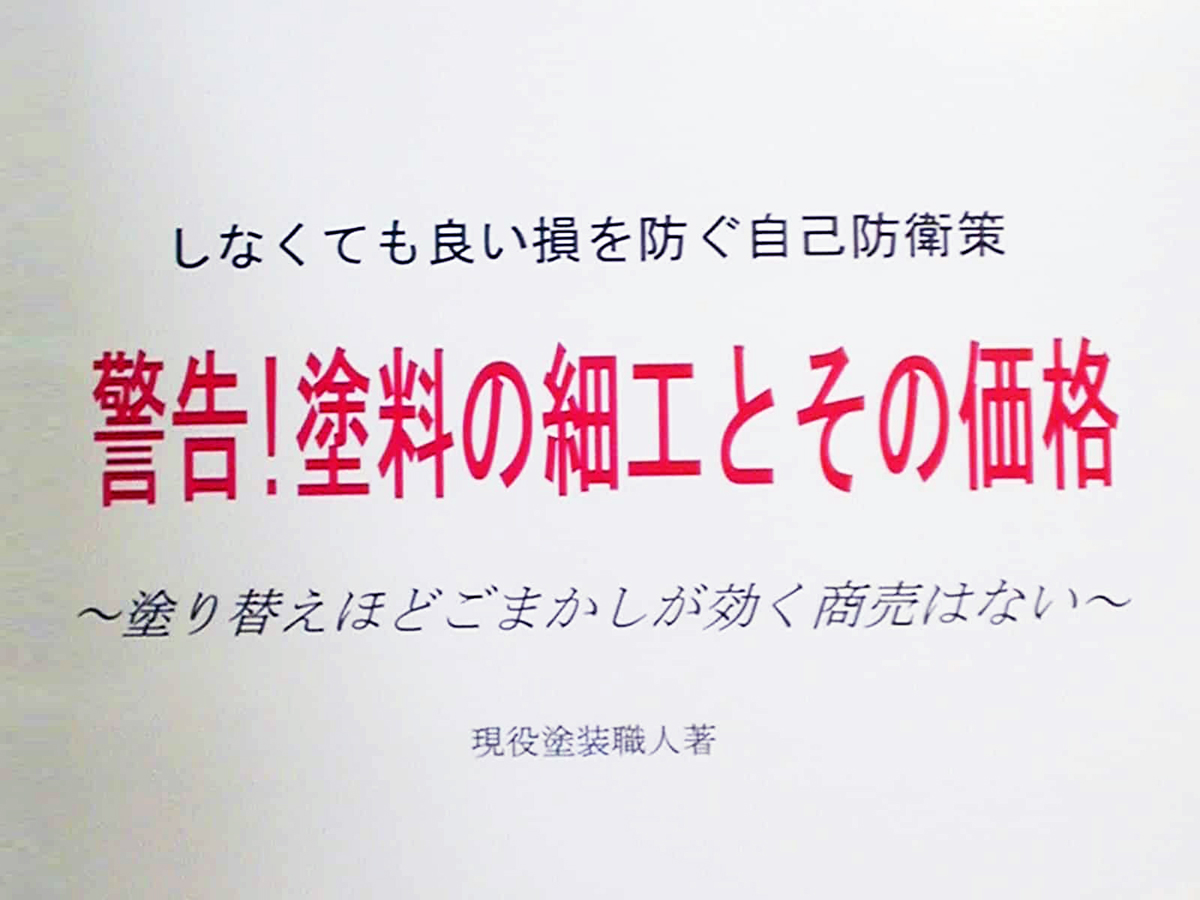 guide_book_007 | 外壁塗装は神奈川県横浜市の塗装職人