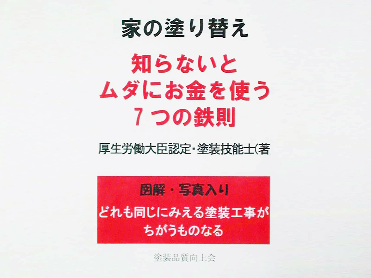 guide_book_008 | 外壁塗装は神奈川県横浜市の塗装職人