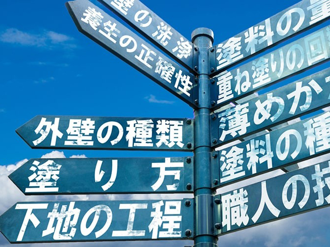 consumption-001 | 外壁塗装は神奈川県横浜市の塗装職人