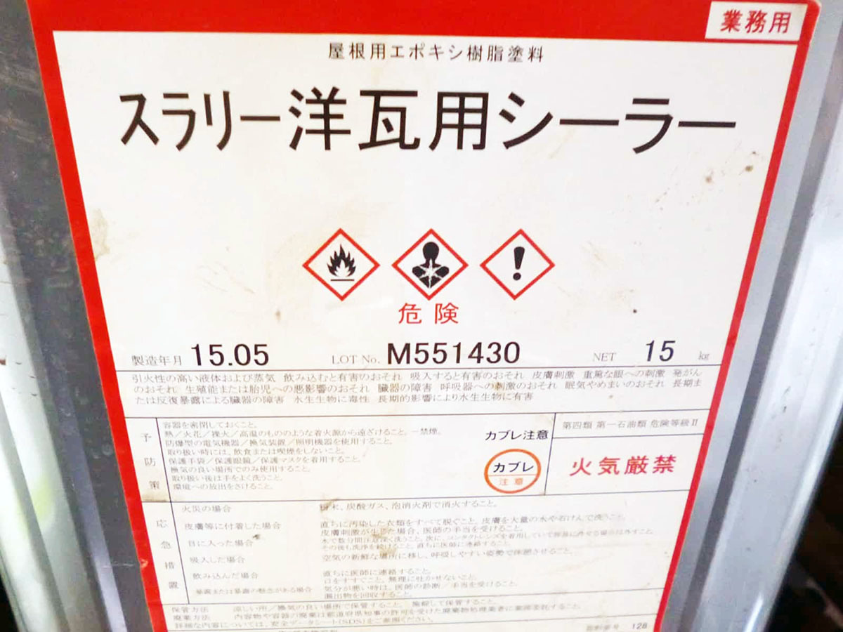 slurry_01 | 外壁塗装は神奈川県横浜市の塗装職人