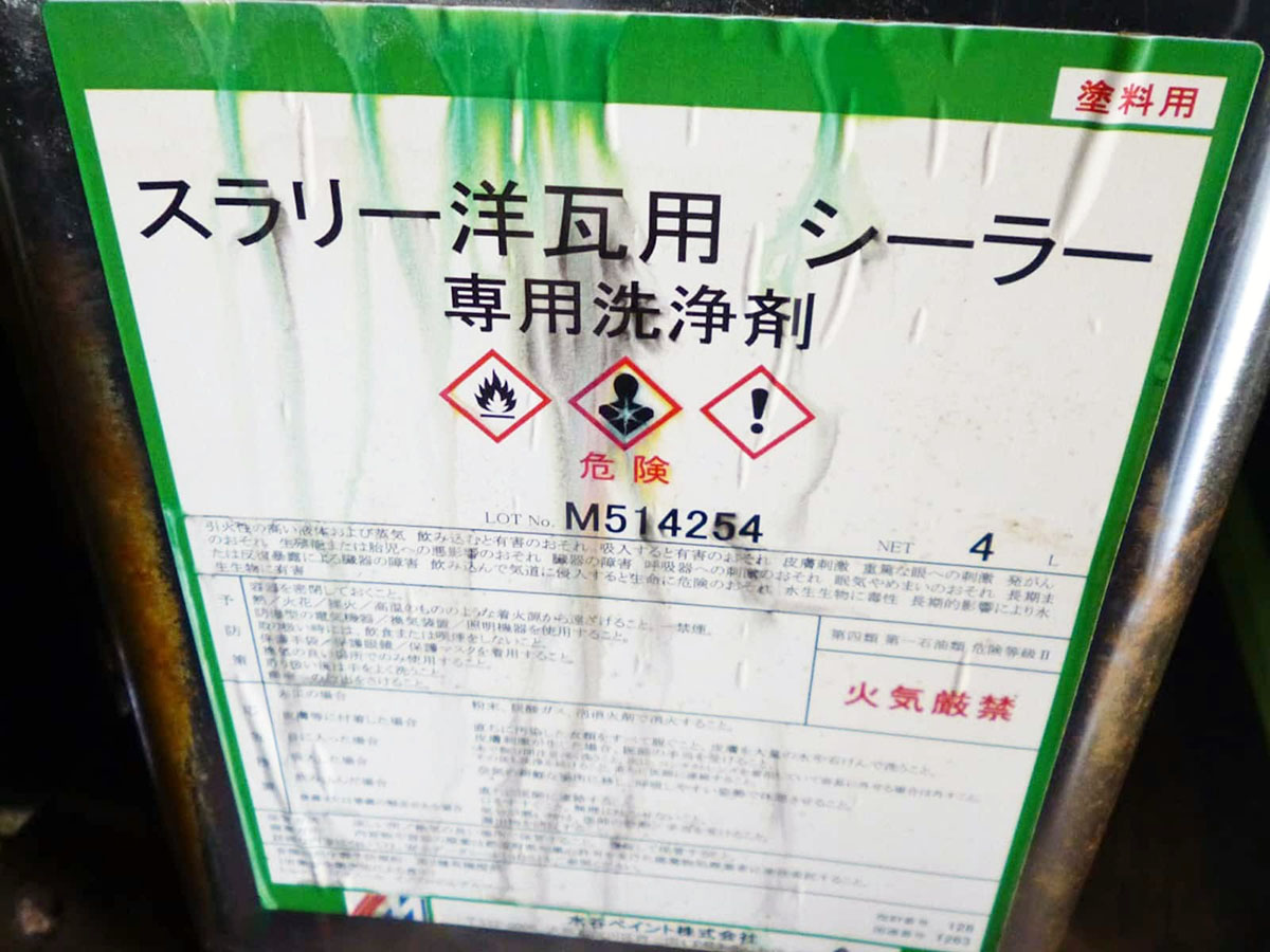 slurry_02 | 外壁塗装は神奈川県横浜市の塗装職人