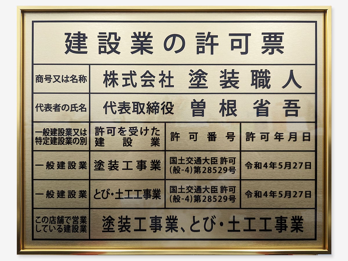 license-min | 外壁塗装は神奈川県横浜市の塗装職人