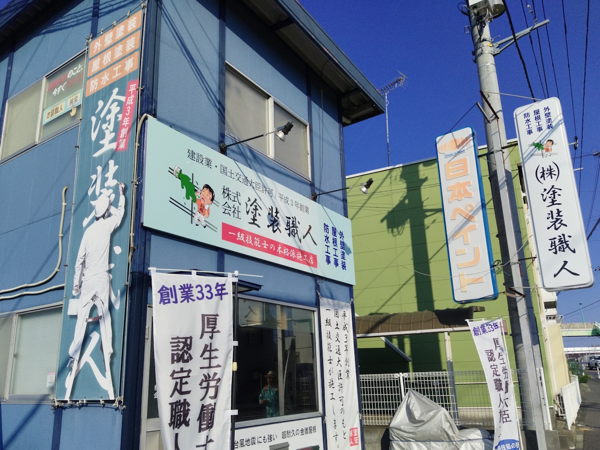 IMG_20250917_153431_1 | 外壁塗装は神奈川県横浜市の塗装職人