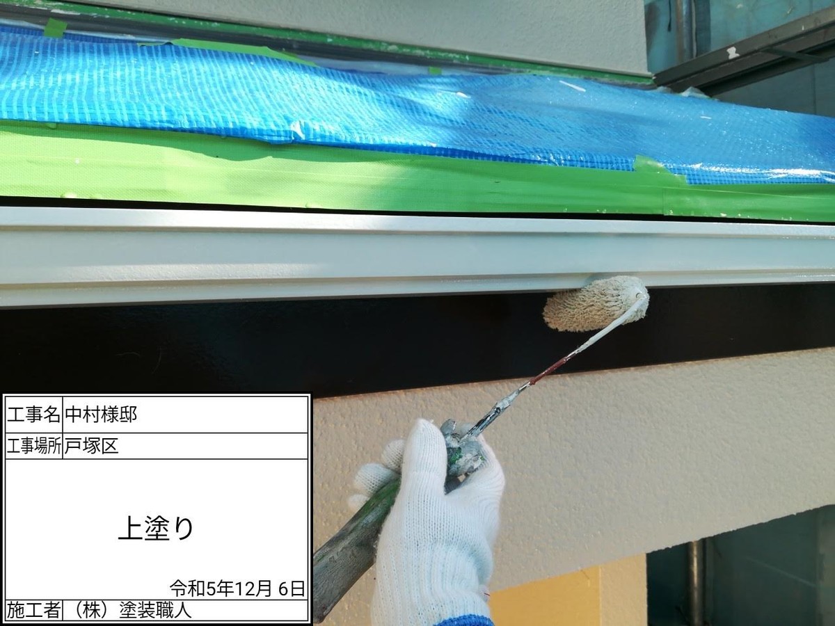 工程記録を添えた軒先の上塗り