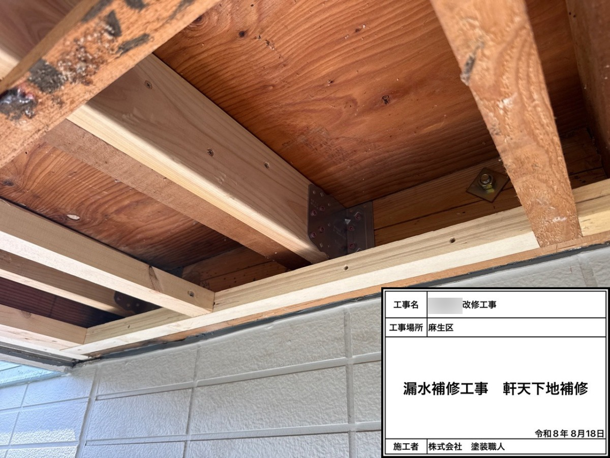 漏水補修工事：軒天下地補修①