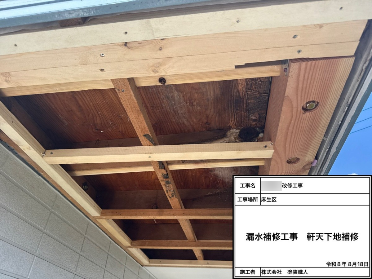 漏水補修工事：軒天下地補修③