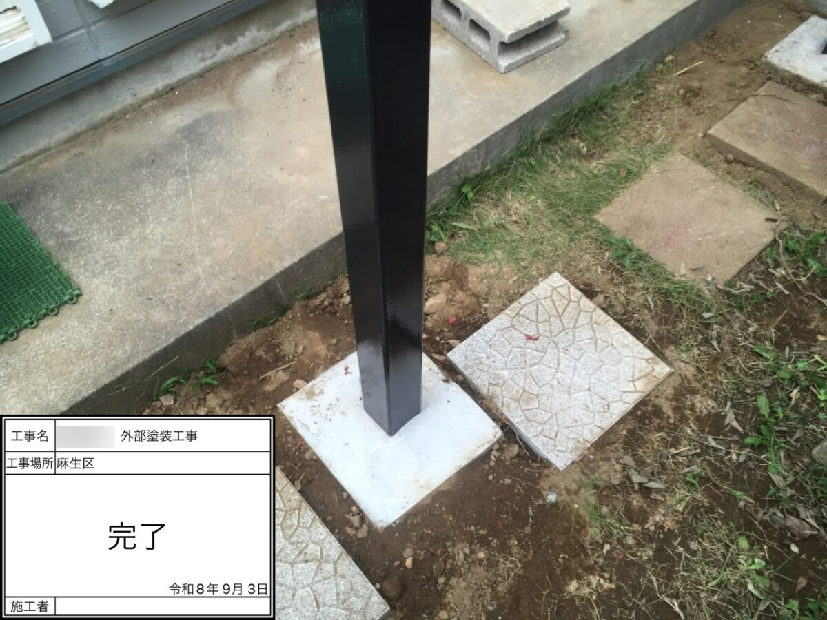 鉄部：施工後