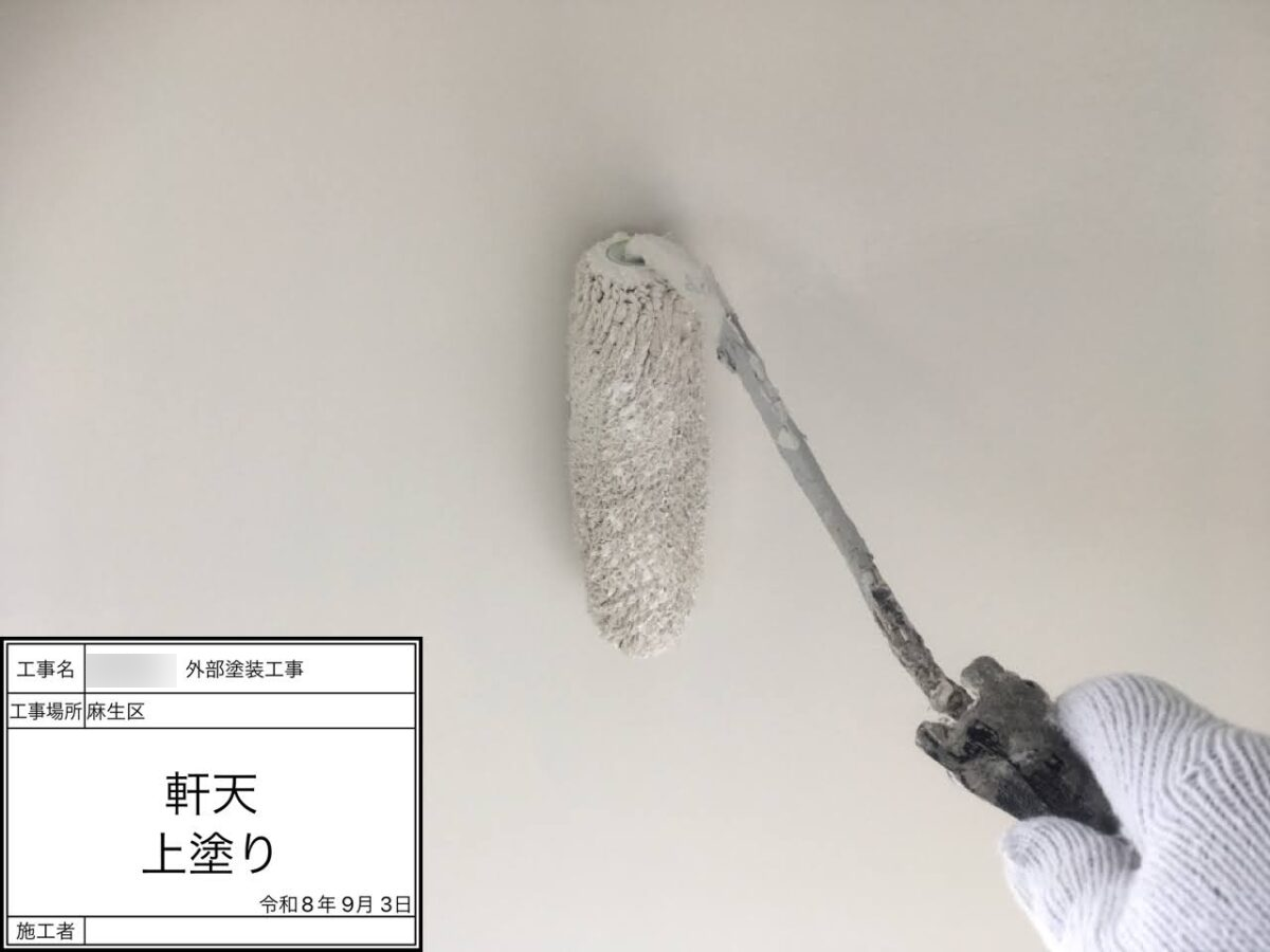 軒天：同工程