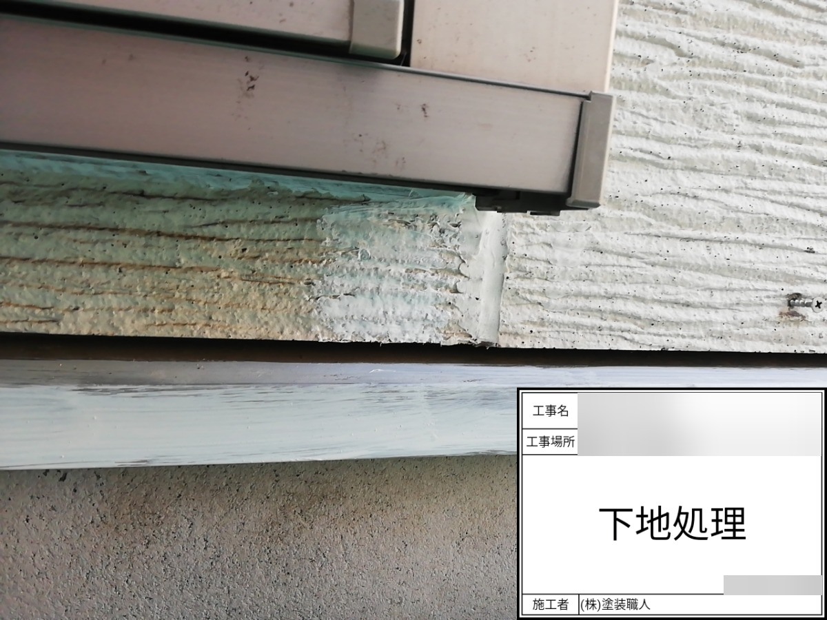 asahi-045 | 外壁塗装は神奈川県横浜市の塗装職人 1階サッシ下:下地処理