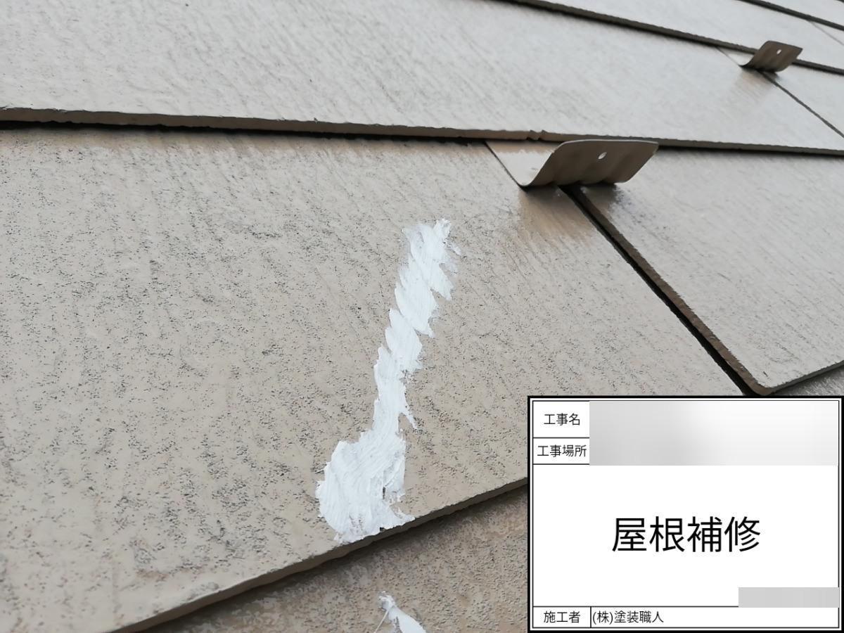 asahi-050 | 外壁塗装は神奈川県横浜市の塗装職人 屋根:補修