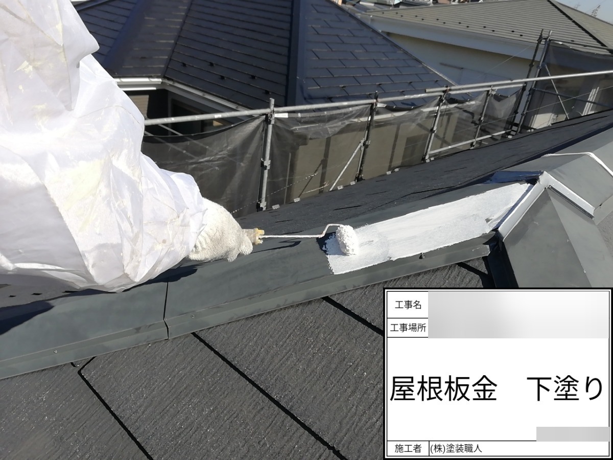 asahi-053 | 外壁塗装は神奈川県横浜市の塗装職人 棟板金:下塗り