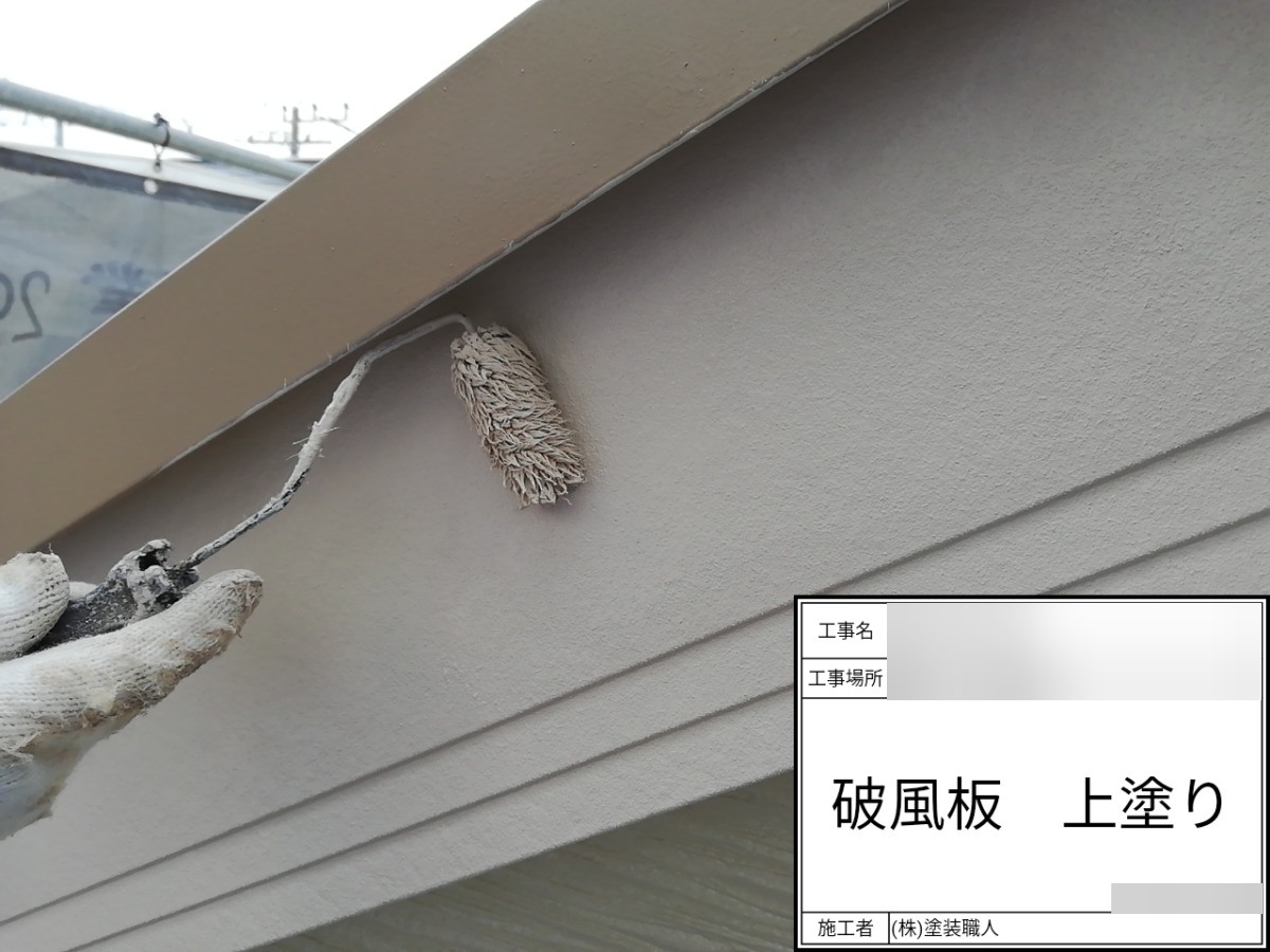 asahi-071 | 外壁塗装は神奈川県横浜市の塗装職人 破風板:上塗り