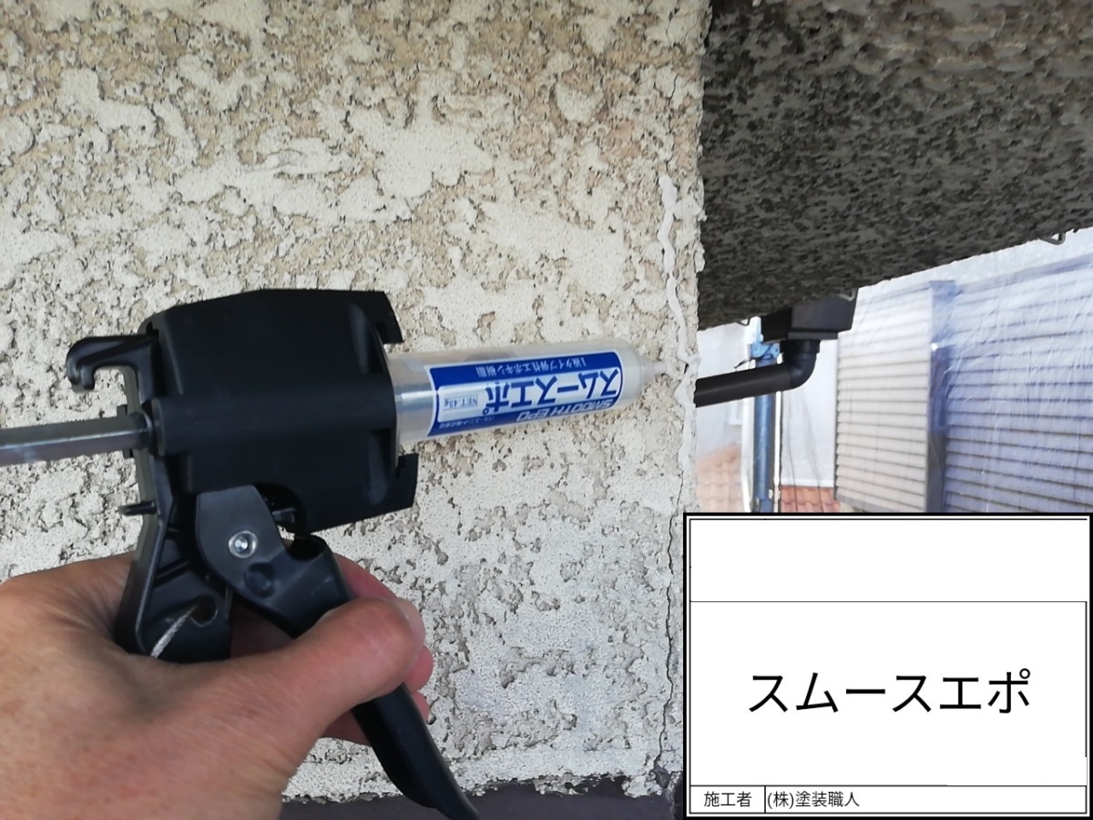 hodogaya-renovation-016 | 外壁塗装は神奈川県横浜市の塗装職人 スムースエポを充填