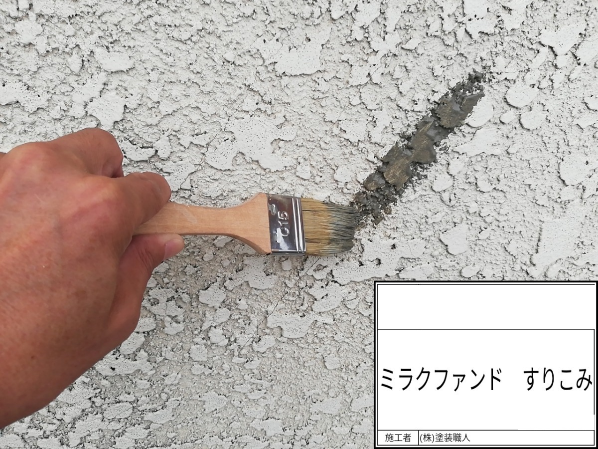 hodogaya-renovation-018 | 外壁塗装は神奈川県横浜市の塗装職人 ミラクファンドのすり込み