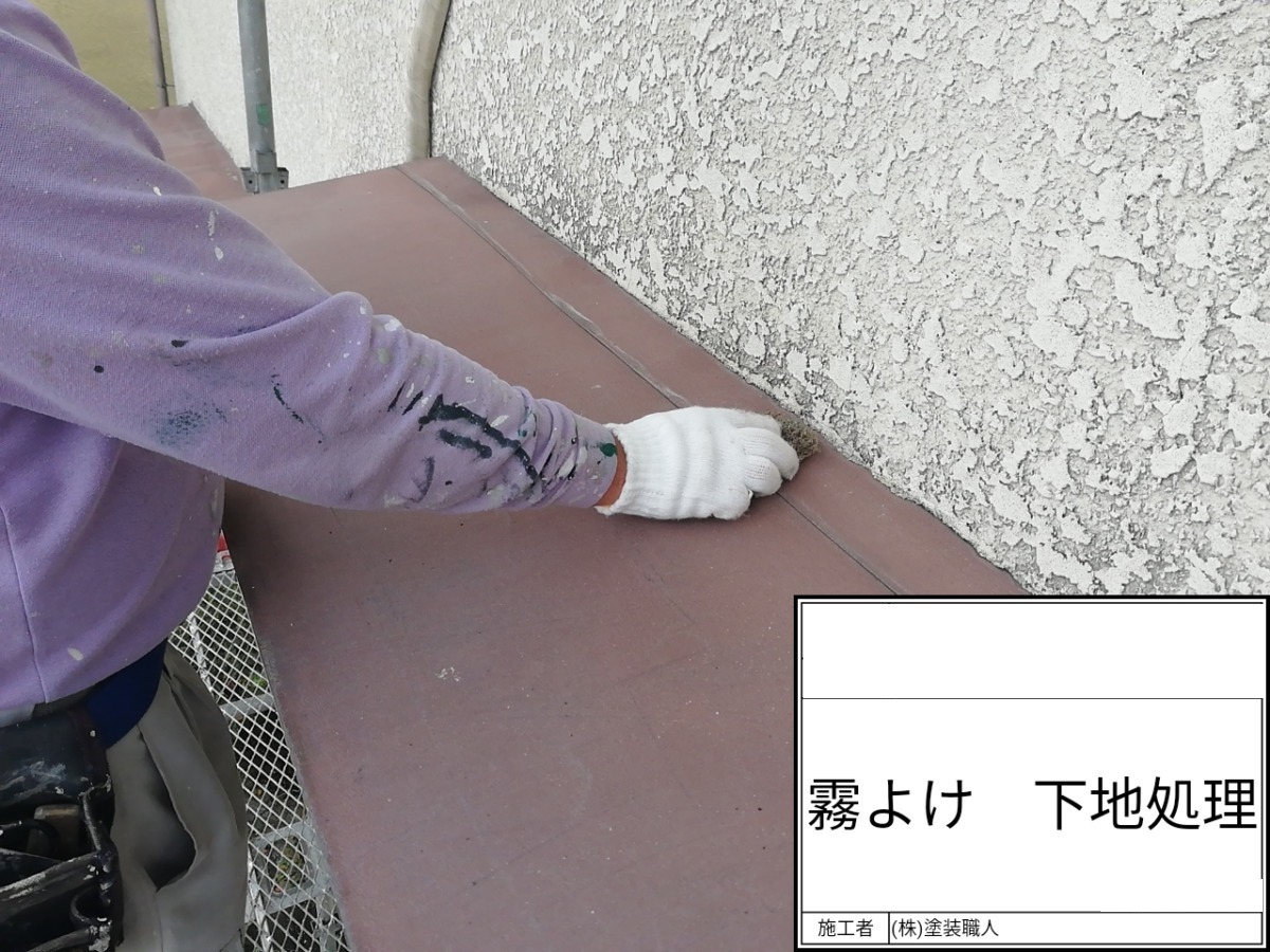 hodogaya-renovation-037 | 外壁塗装は神奈川県横浜市の塗装職人 霧除けの下地処理