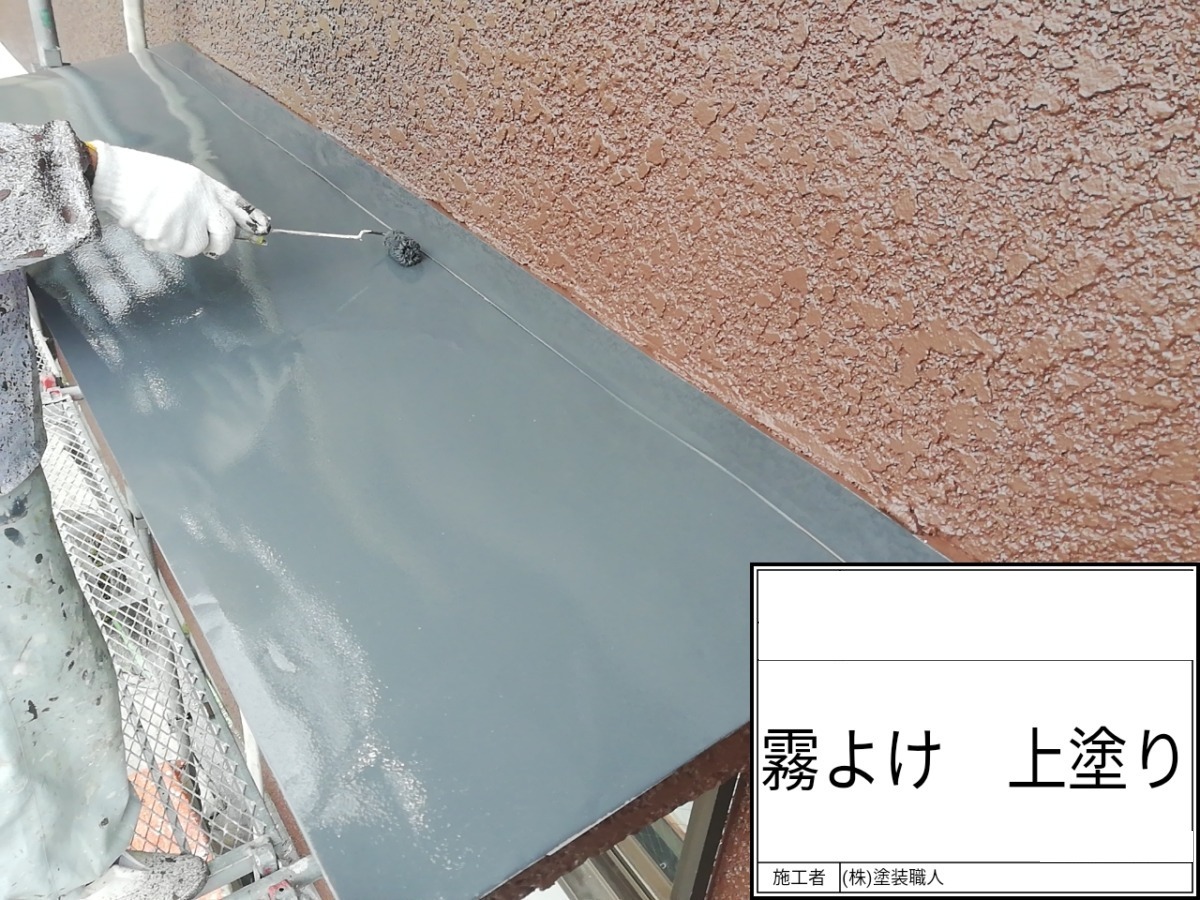 hodogaya-renovation-040 | 外壁塗装は神奈川県横浜市の塗装職人 霧除けの上塗り