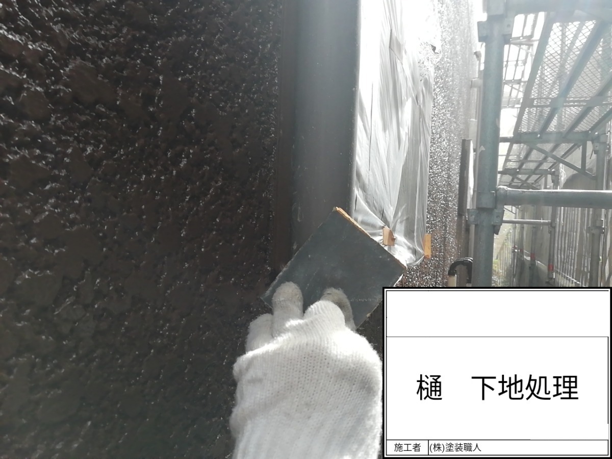 hodogaya-renovation-041 | 外壁塗装は神奈川県横浜市の塗装職人 雨樋の下地処理