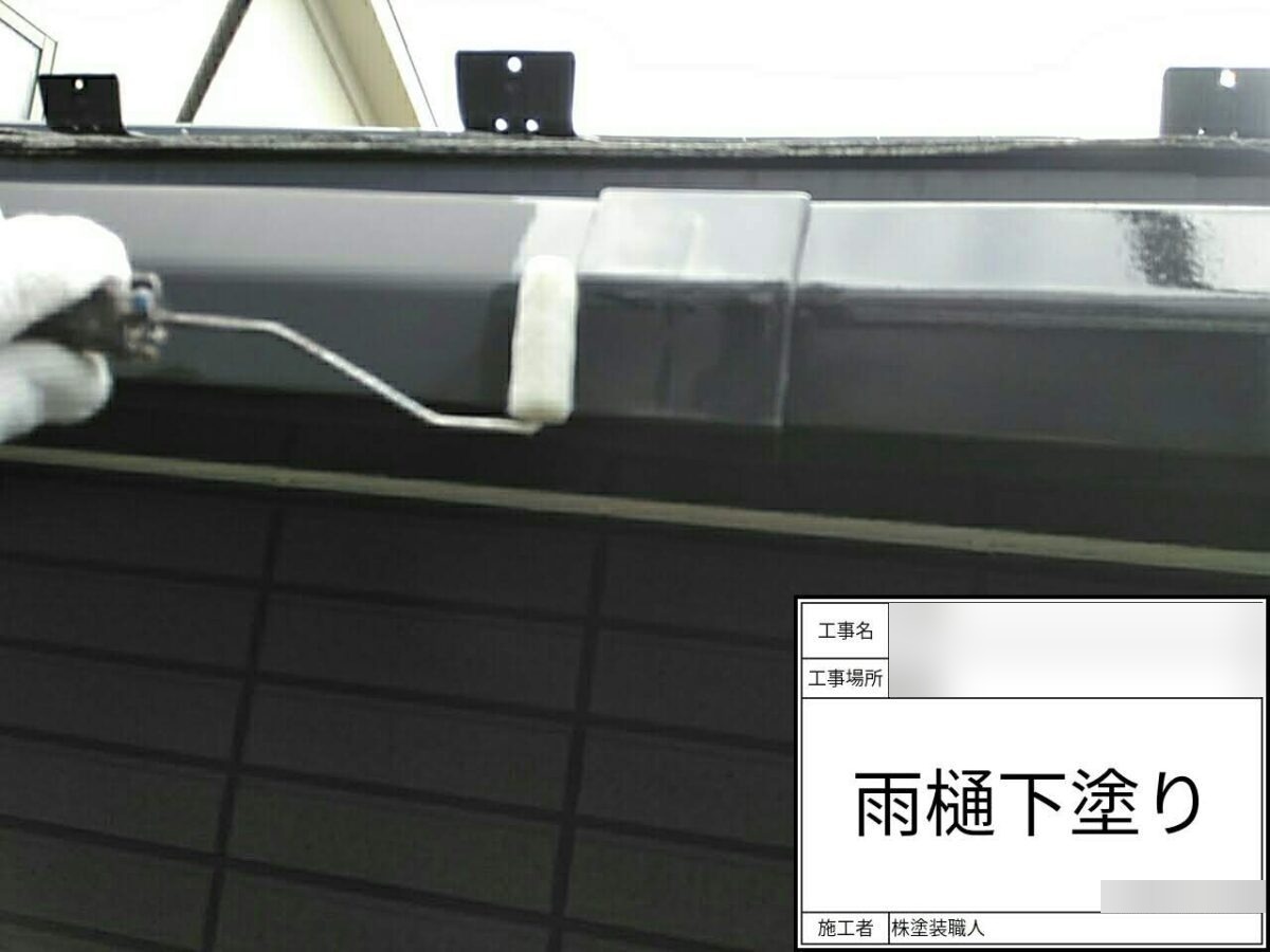 roof-wall-renovation-056 | 外壁塗装は神奈川県横浜市の塗装職人 雨どいの下塗り