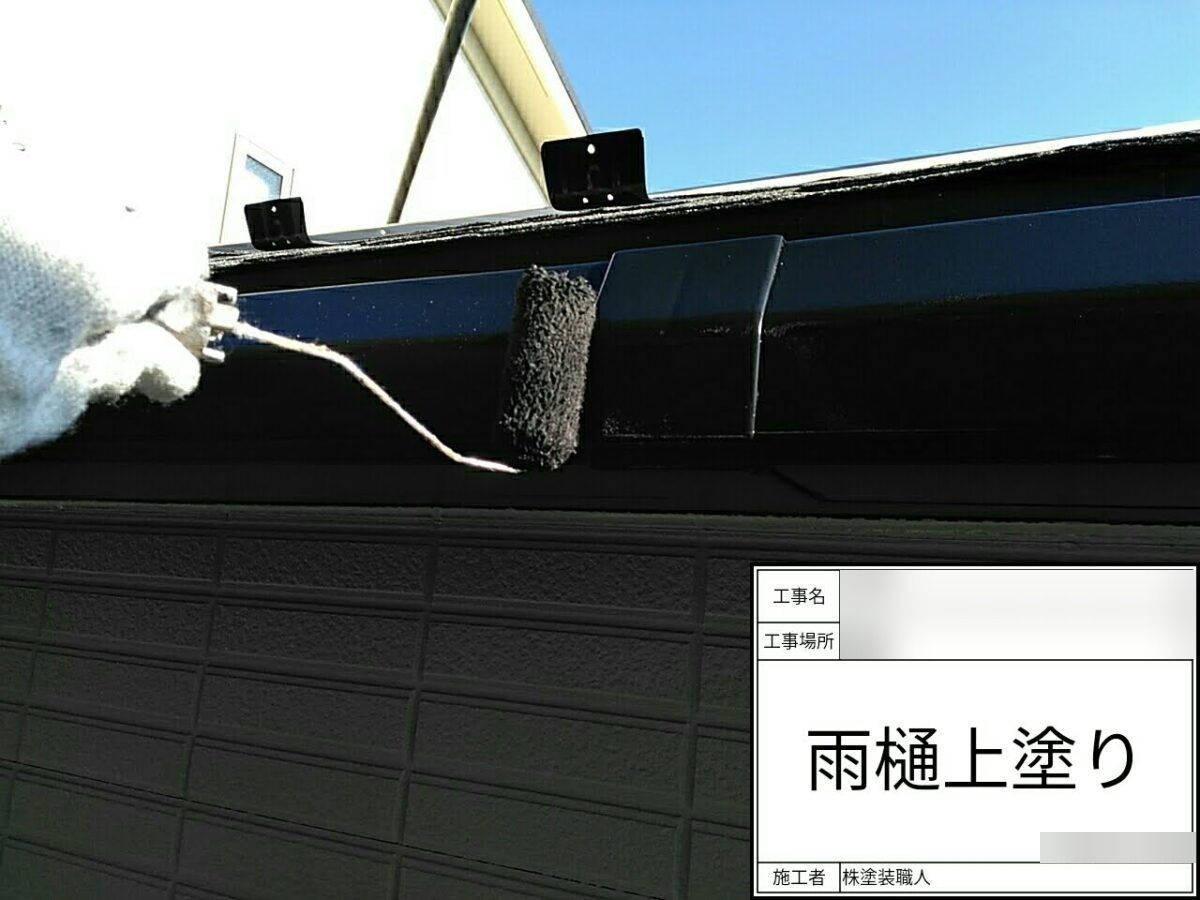 roof-wall-renovation-058 | 外壁塗装は神奈川県横浜市の塗装職人 雨どいの上塗り