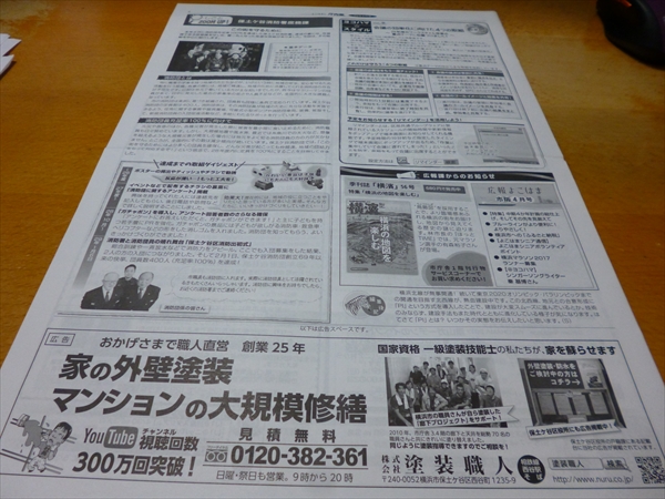 マンション大規模修繕のお知らせが横浜市庁内報の一番下に