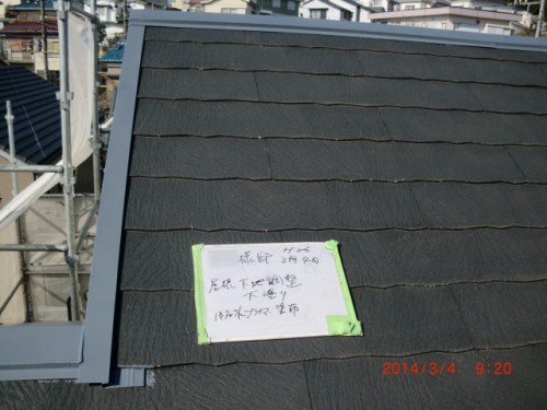 2014年3月4日　川崎市宮前区：屋根鉄部下塗り