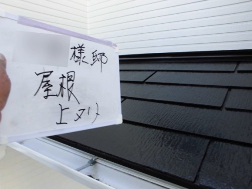2014年3月22日 栄区公田町:下屋根上塗り後