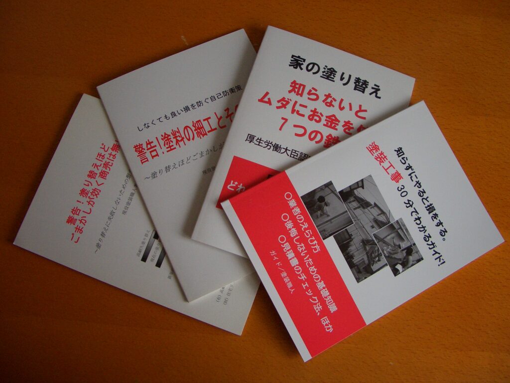 塗装ガイドブック