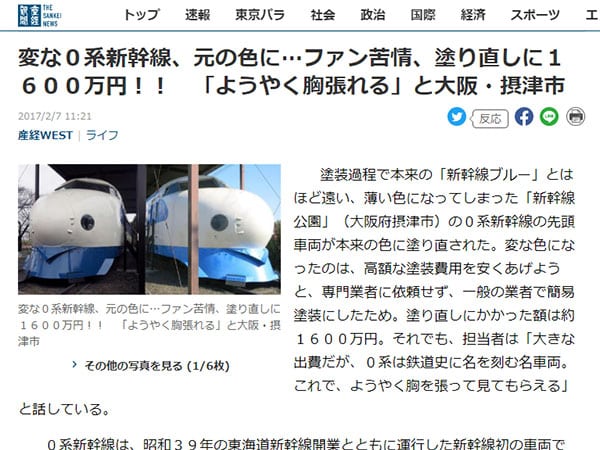 「変な０系新幹線、元の色に…」のニュースで塗装屋が思うコト