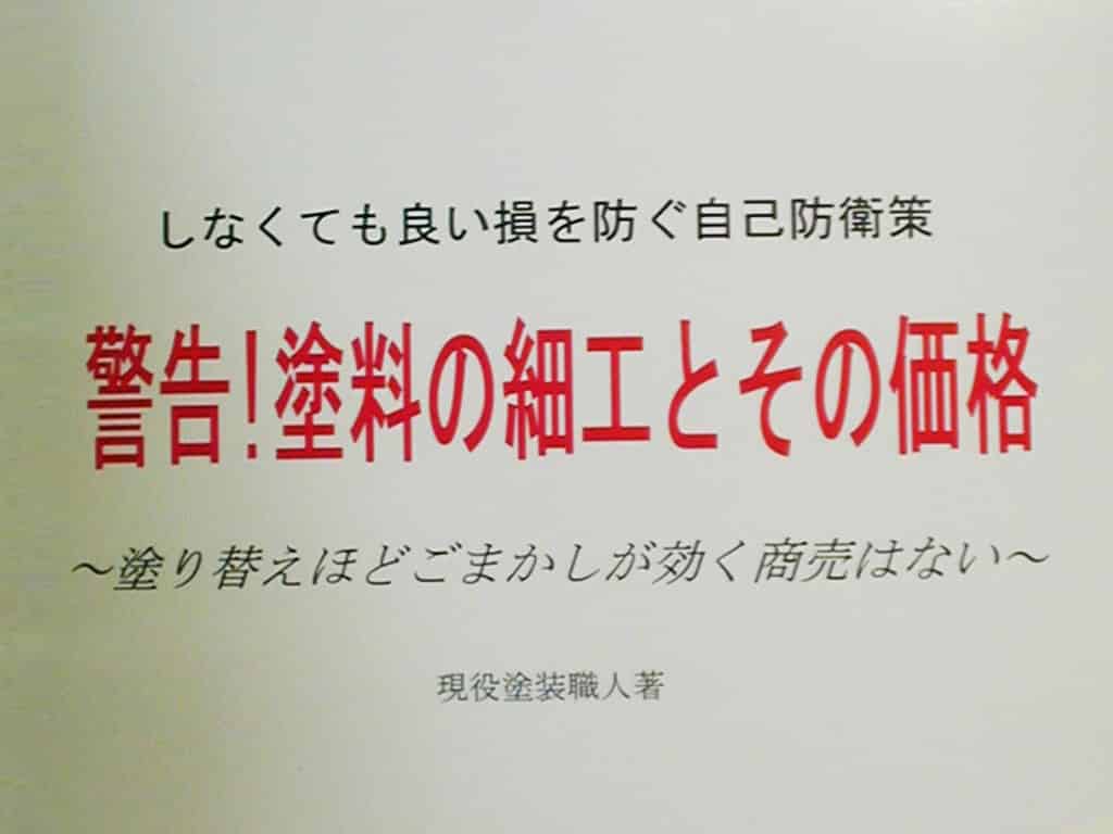 塗装職人　塗装ガイドブック