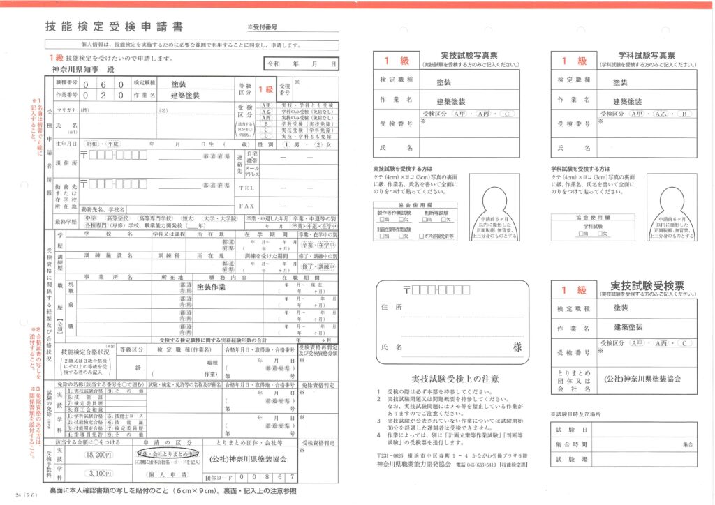 株式会社塗装職人