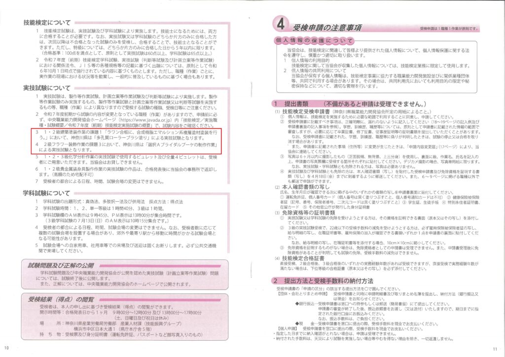 株式会社塗装職人