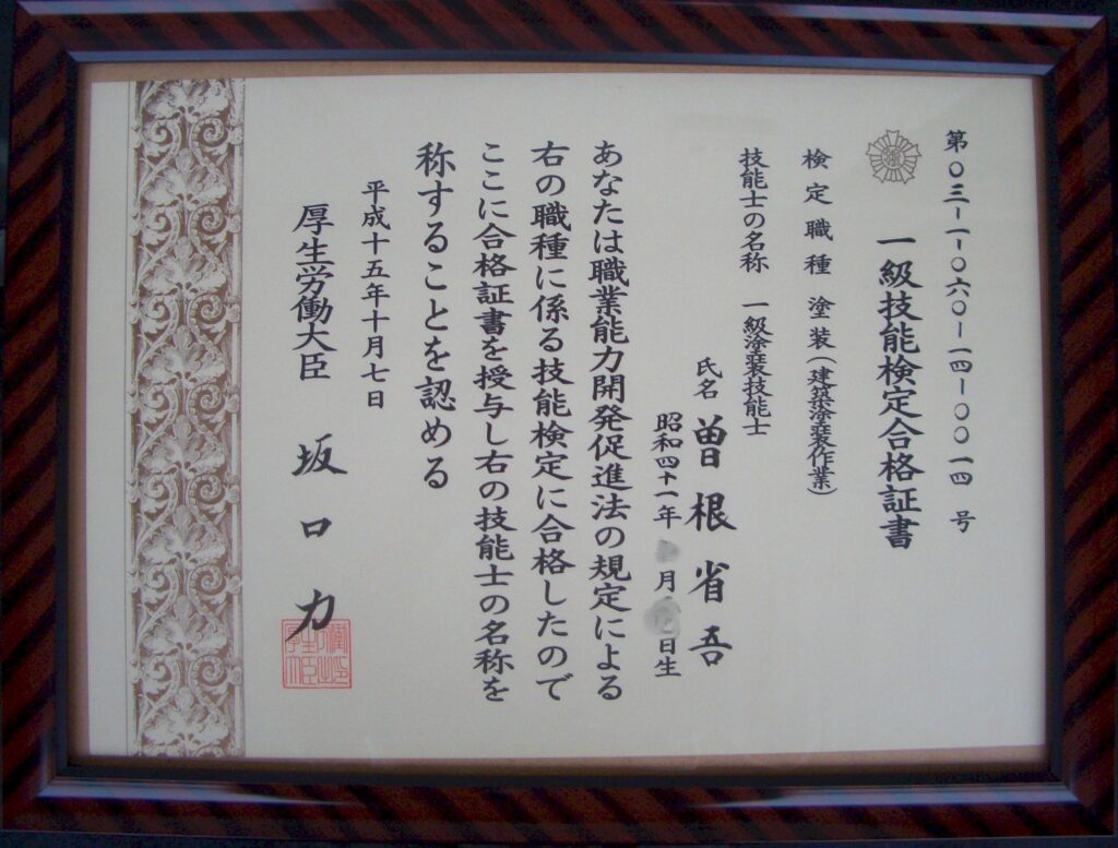 株式会社塗装職人