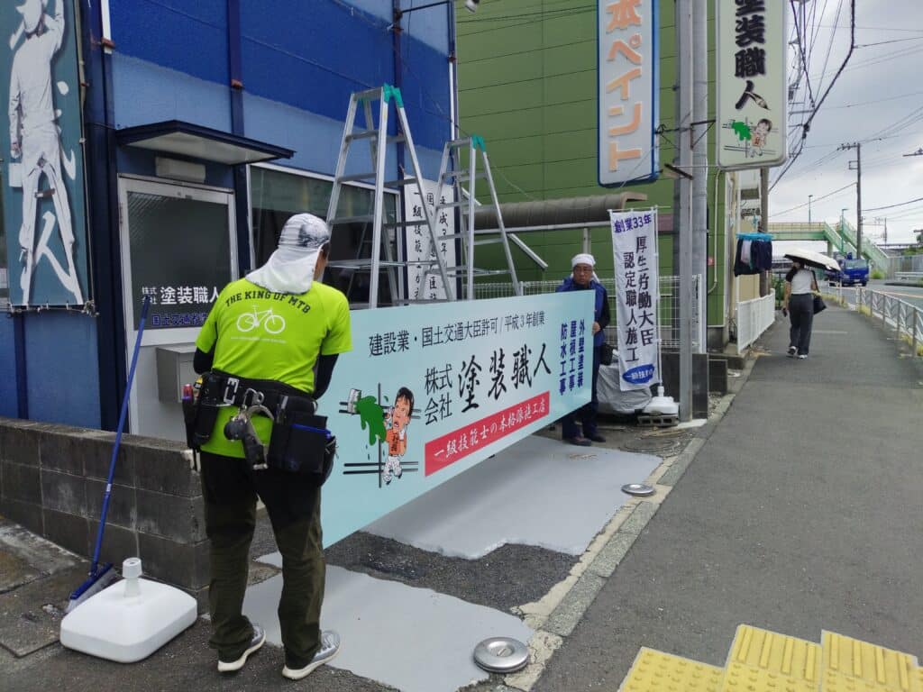 株式会社塗装職人