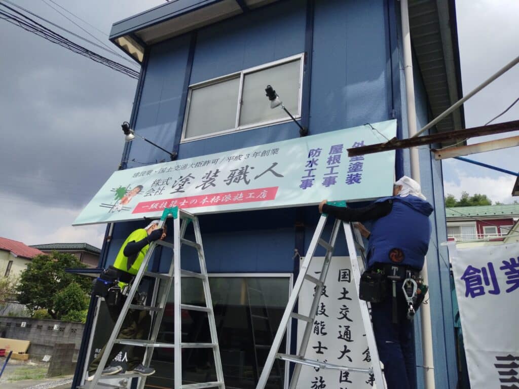 株式会社塗装職人