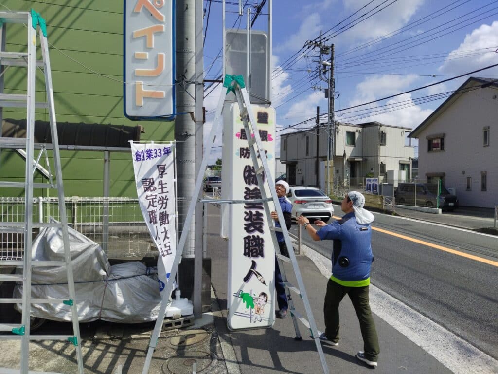 株式会社塗装職人